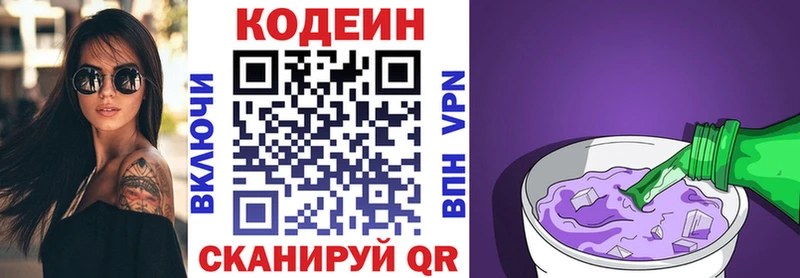 Кодеин напиток Lean (лин)  Омутнинск 
